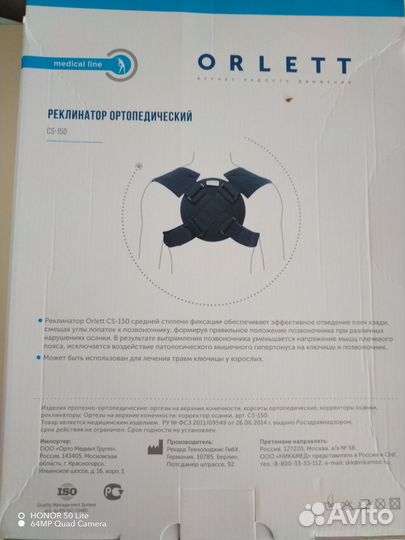 Реклинатор ортопедический CS-150