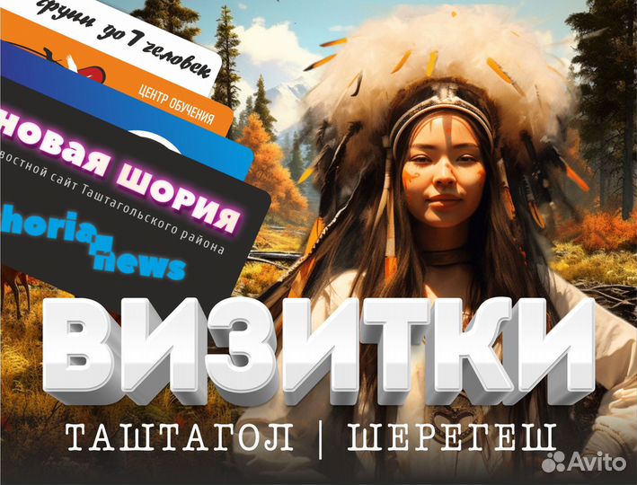 Реклама в Таштагольском районе