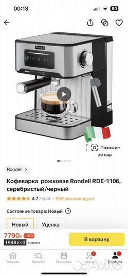 Кофеварка рожковая