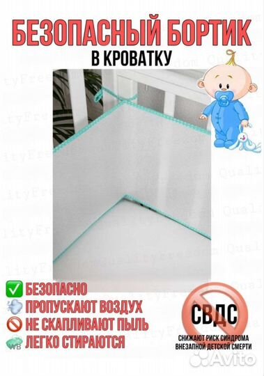 Бортики в детскую кроватку новые