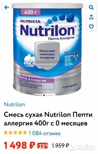 Смесь Нутрилон пепти аллергия
