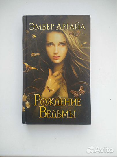 Рождение ведьмы,Магия крови