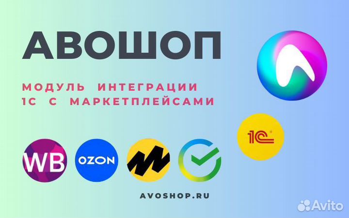 Магазин Авошоп на Вайлдбериз, Озон