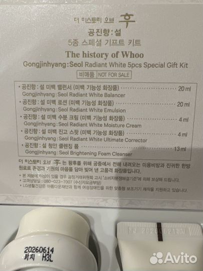 The History of Whoo Набор косметики