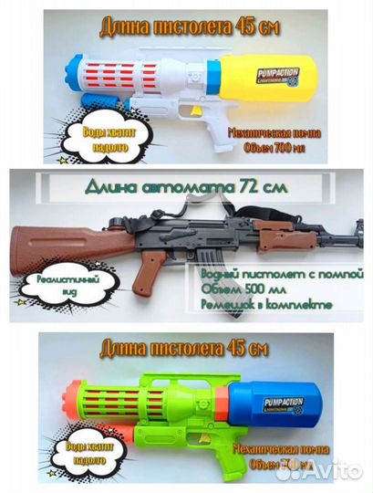 Водный пистолет