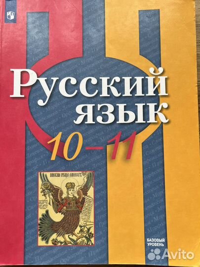 Русский язык 10-11 класс Рыбченкова