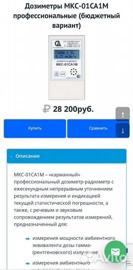 Дозиметр мкс-01са1М (профессиональный)