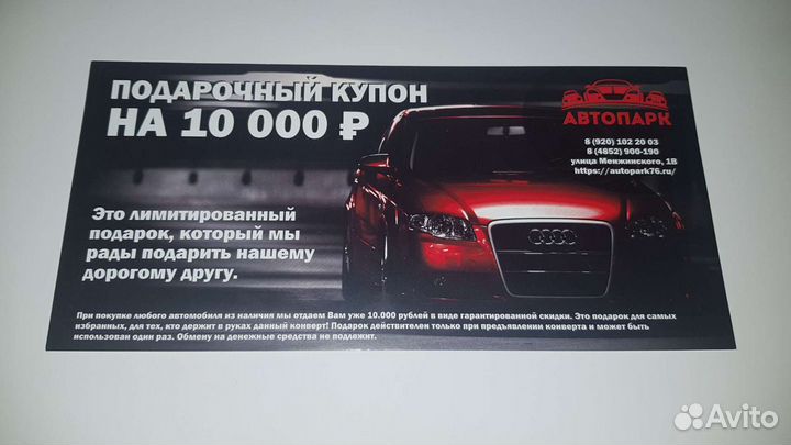 Подарочный купон