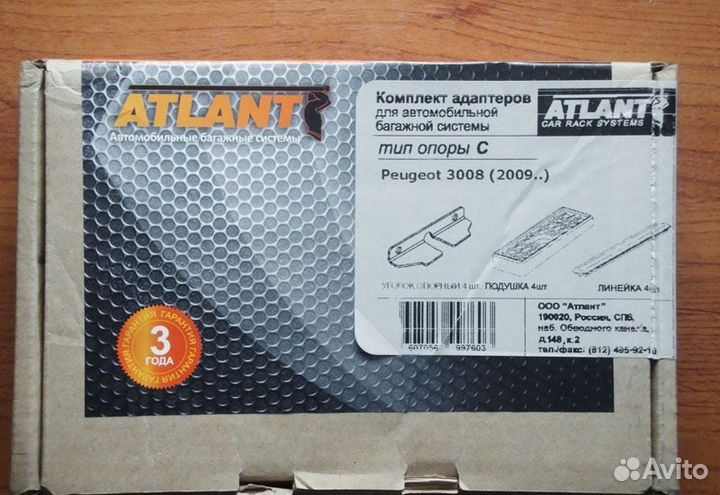 Багажник на крышу Пежо Peugeot 3008 атлант