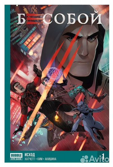 Комиксы и графические романы (на русском)