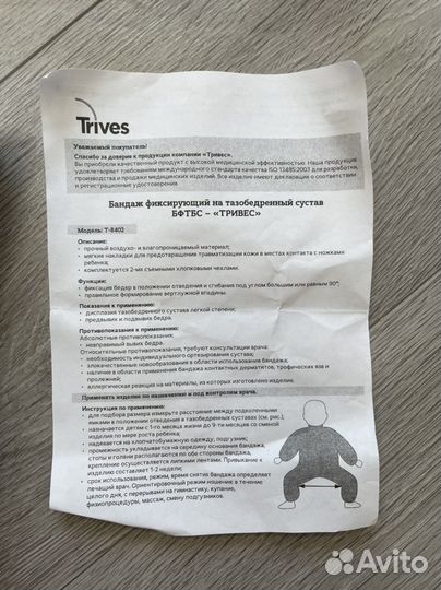 Бандаж на тазобедренные суставы