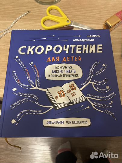 Книна скорочтение