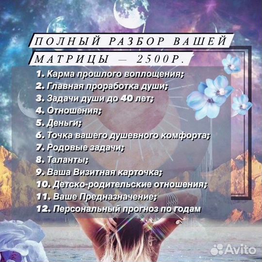 Матрица судьбы, гадание, Обучение