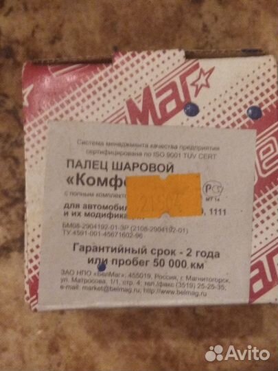 Опора шаровая ваз 2108-2110 комплект