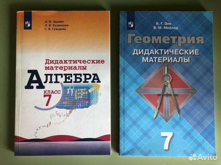 Дидактические материалы алгебра/геометрия7 класс