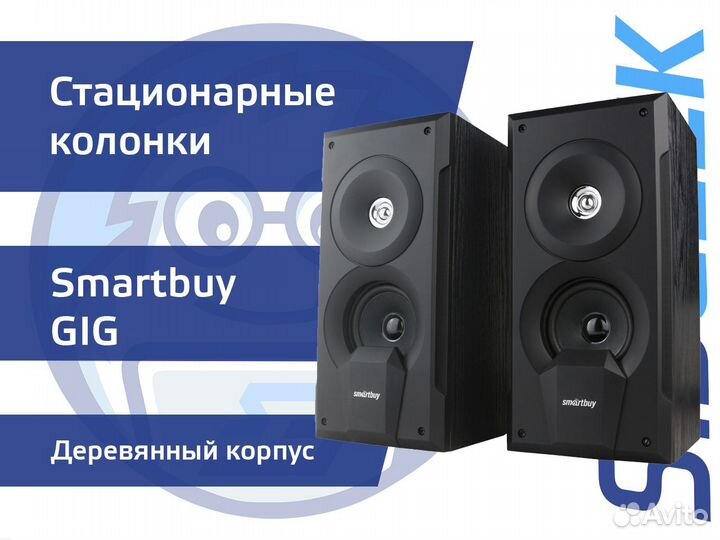 Акустическая система SmartBuy GIG