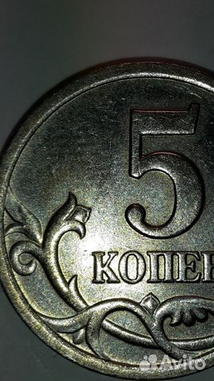 Редкая монета 5 копеек 2003 года спмд