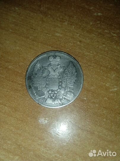 Серебренная монета 1835 года
