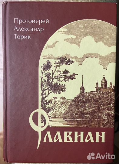 Александр Торик 
