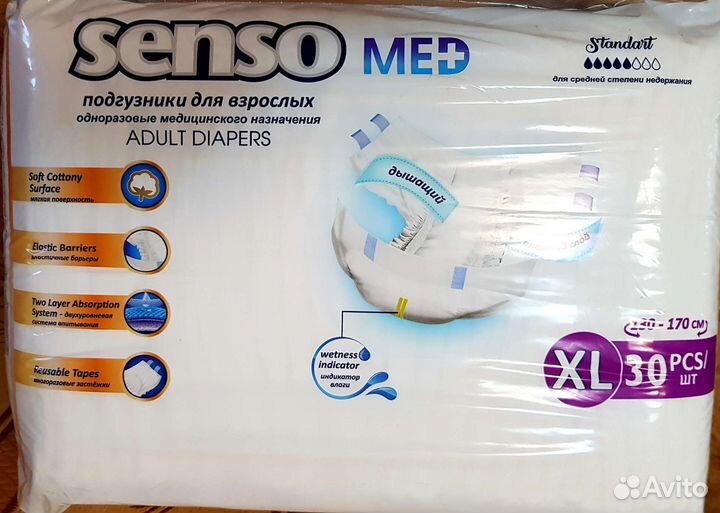 Памперсы для взрослых XL