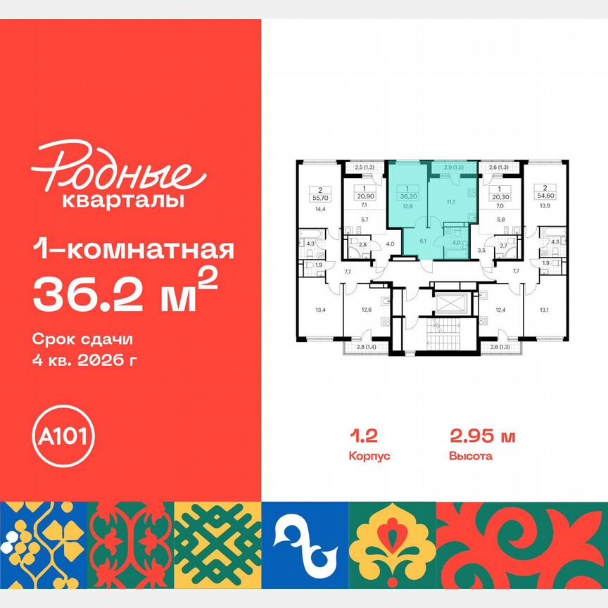 1-к. квартира, 36,2 м², 7/9 эт.