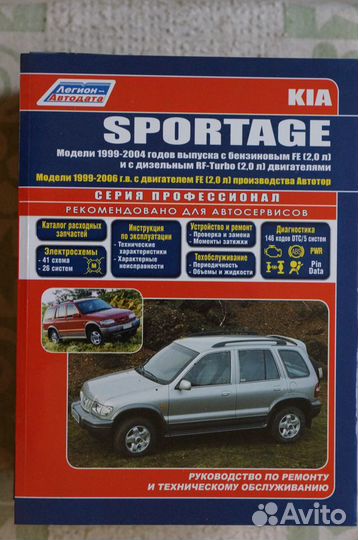 Kia Sportage 1999-2004 г