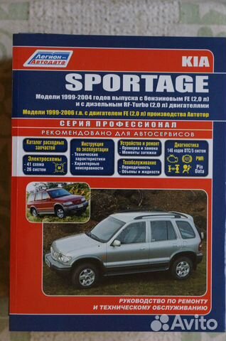 Kia Sportage 1999-2004 г