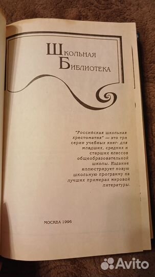 Хрестоматия 11 класс издательство Интербук 1996 г