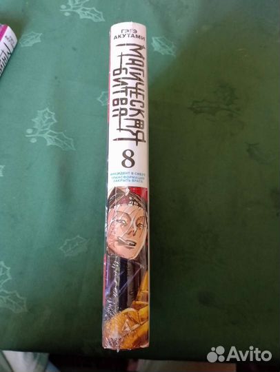 Манга магическая битва 8