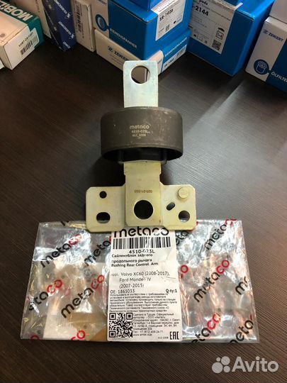 Сайлентблок рычага левый Volvo, Ford