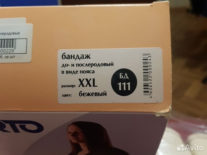Бандаж до и послеродовой XXL orto бд-111