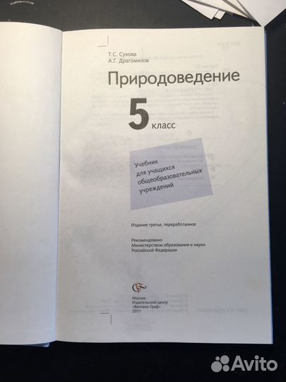 Природоведение 5 класс