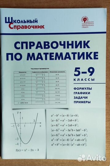 Справочник школьника по химии, физике, мат-ке