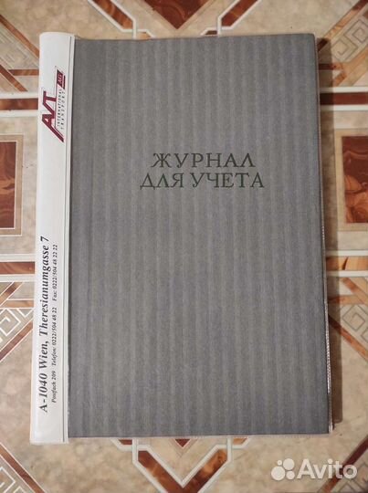 Журнал для учёта
