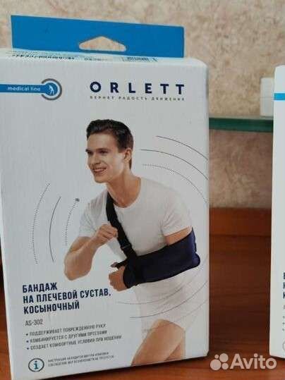 Бандаж для плечевого сустава