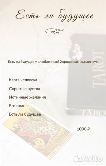 Таролог/ расклад таро