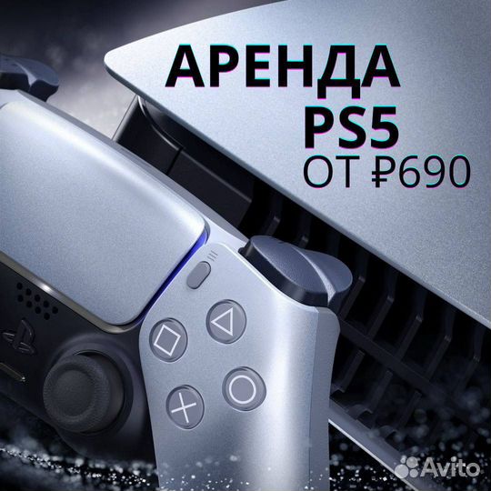 Аренда ps5