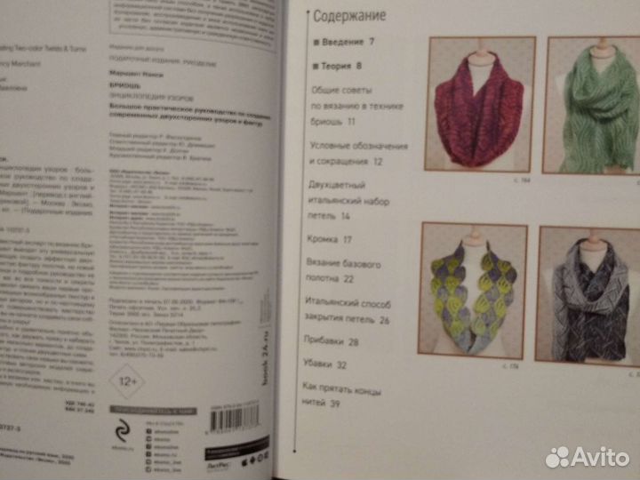 Книги по Вязанию