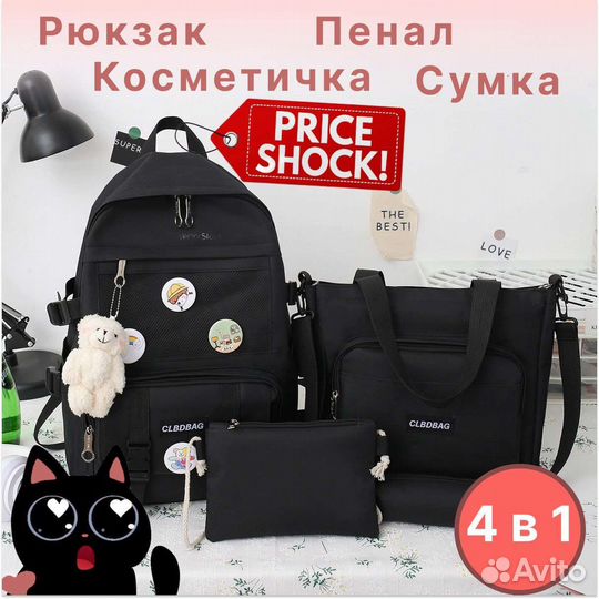 Школьный рюкзак 4 в 1