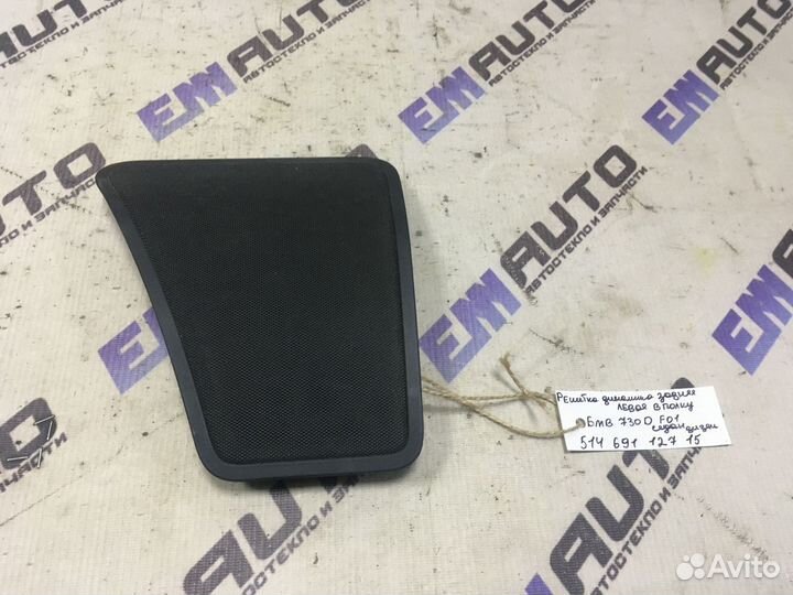 Решетка динамика задняя левая в полку бмв 730D F01