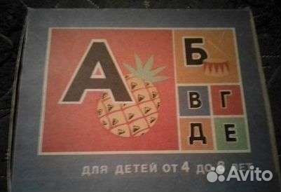 Игра Азбука,кубики. СССР. Славянск