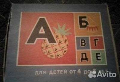 Игра Азбука,кубики. СССР. Славянск
