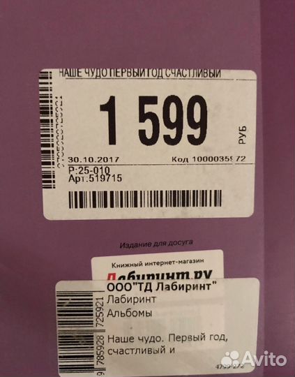 Новый Альбом « первый год жизни»