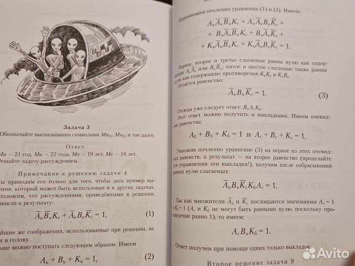 Первое знакомство с математической логикой. Депман