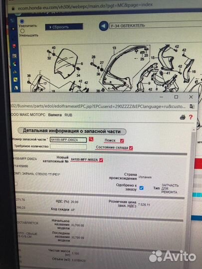 Honda Transalp XL700 20058-2012 ветровое стекло