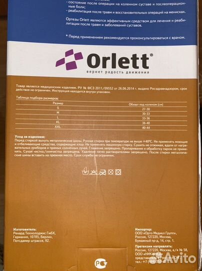 Ортез на коленный сустав Orlett (m)