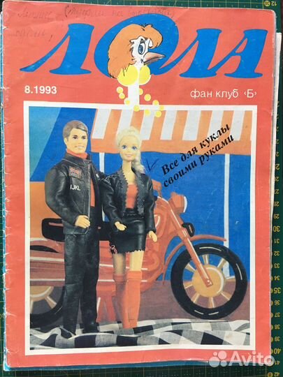 Журналы Лола фан-клуб 