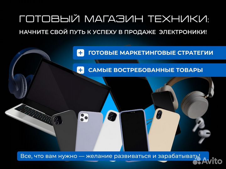 Готовый бизнес / Ноутбуки