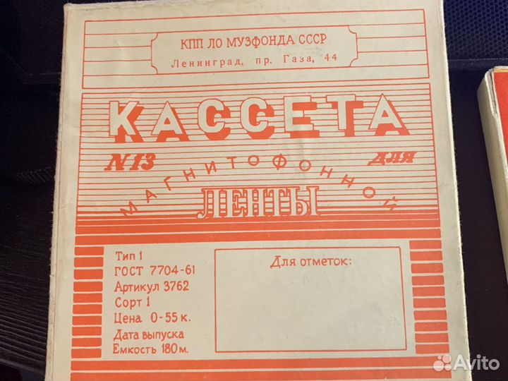 Коллекция раритетных магнитных лент СССР