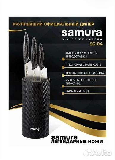 Набор кухонных ножей samura с подставкой